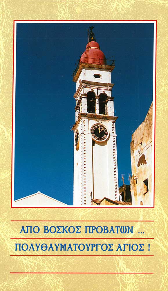 product_img - apo-voskos-provaton.jpg
