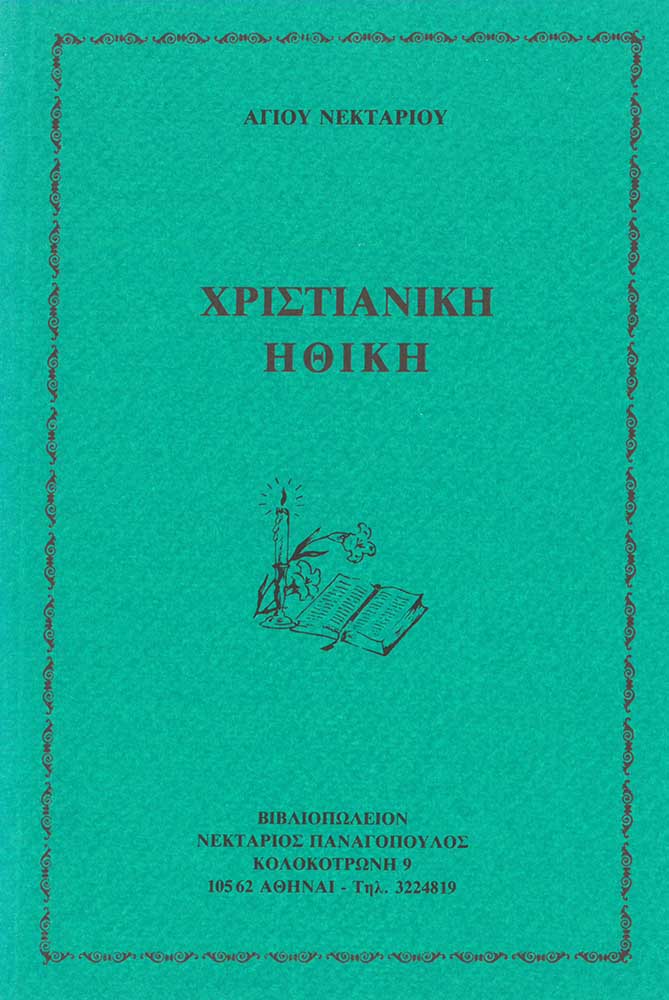 product_img - christianiki-ithiki_1.jpg