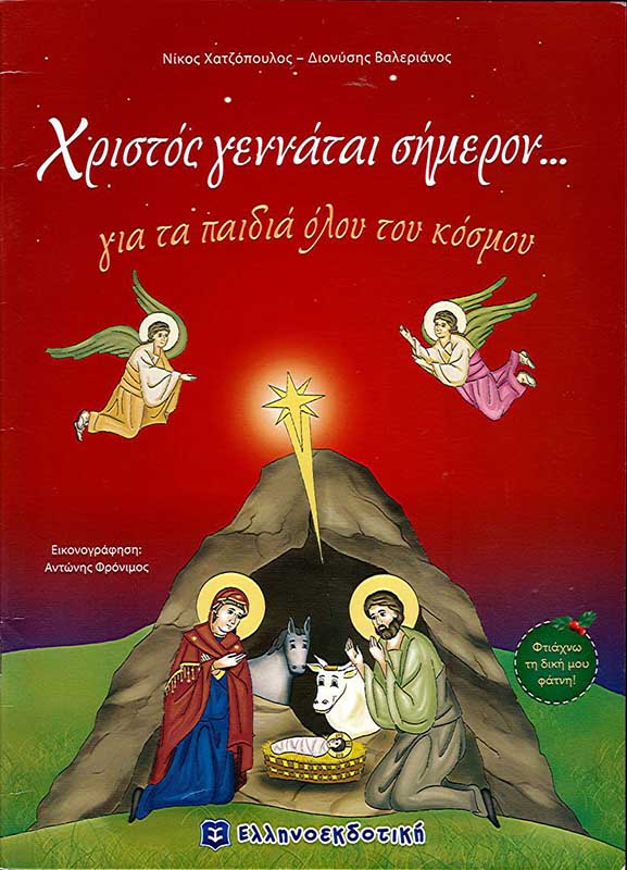 product_img - christos-gennatai-simeron.jpg