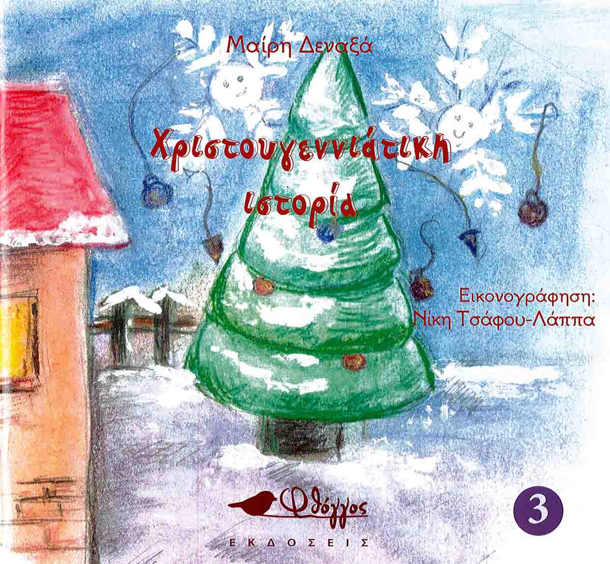 product_img - christoygenniatiki-istoria.jpg