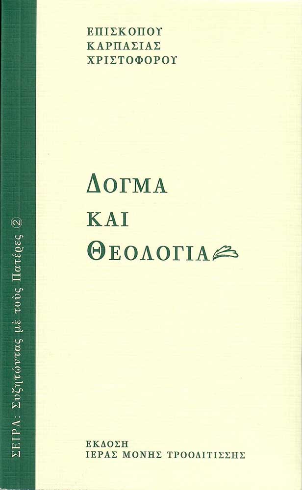 product_img - dogma-kai-theologia.jpg