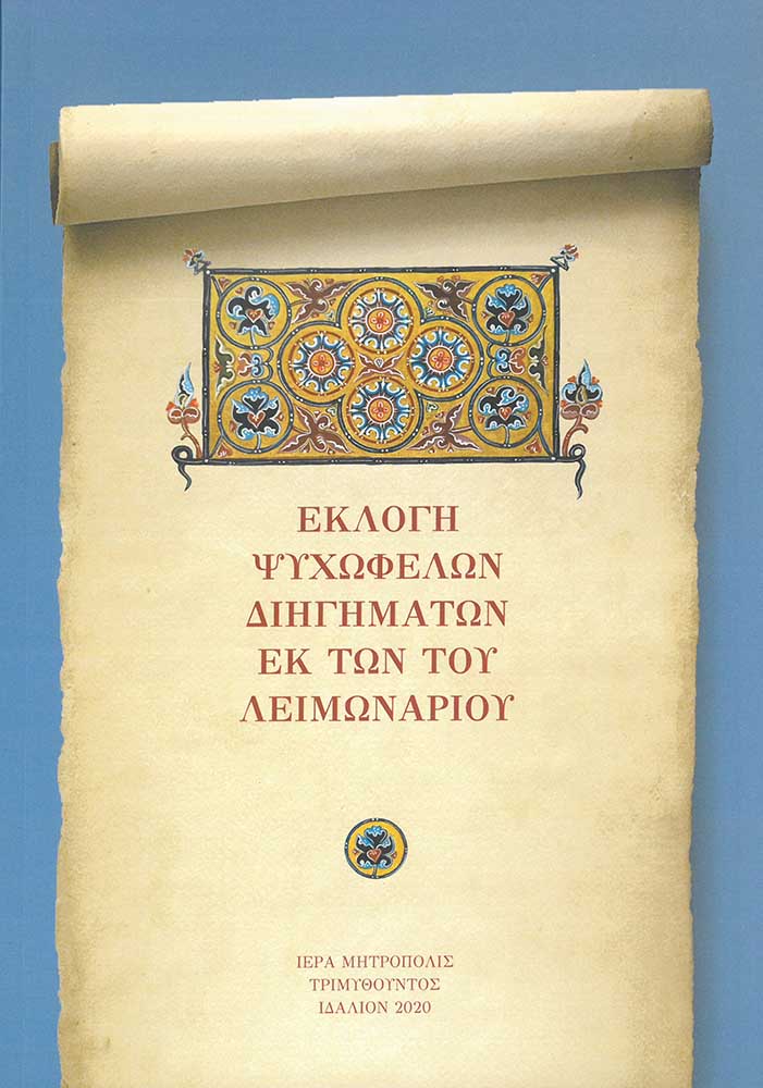 product_img - eklogi-psychofelon-diigimaton.jpg