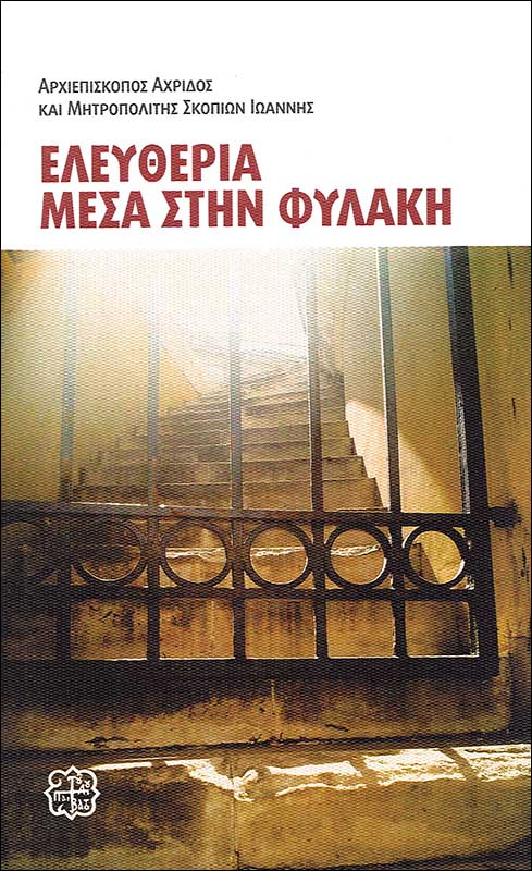 product_img - eleytheria-mesa-stin-fylaki.jpg