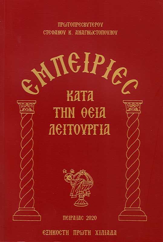product_img - empeiries-kata-tin-theia-leitoyrgia_page_1.jpg