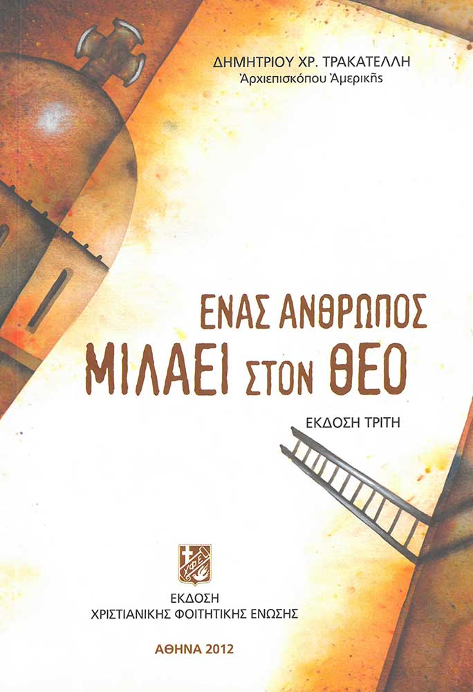 product_img - enas-anthropos-milaei-ston-theo.jpg