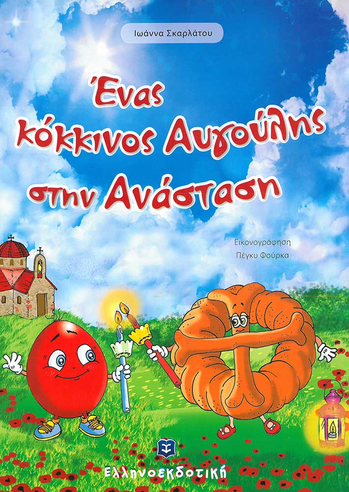 product_img - enas-kokkinos-aygoylis.jpg
