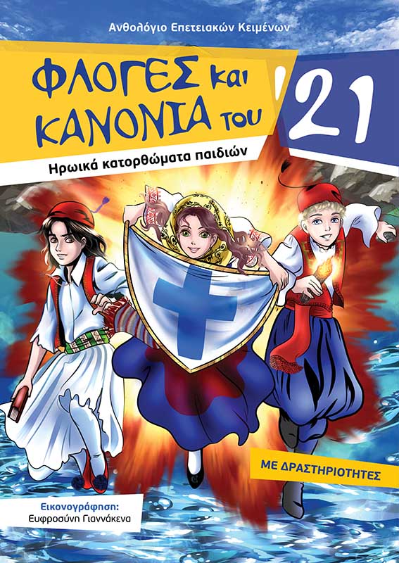 product_img - floges-kai-kanonia-toy-21_web.jpg