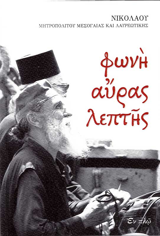 product_img - foni-ayras-leptis_page_1.jpg