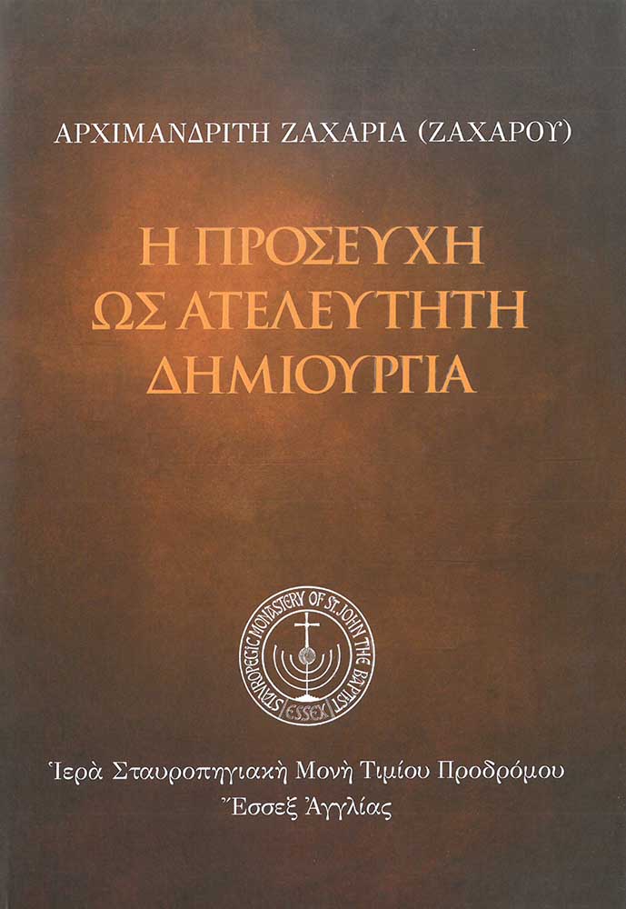 product_img - i-proseychi-os-ateleytiti-dimioyrgia_1.jpg