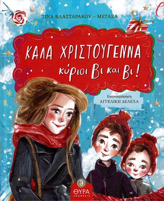 product_img - kala-christoygenna-kyrioi-vi-kai-vi.jpg