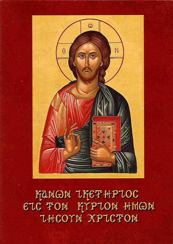 product_img - kanon-iketirios-eis-ton-kyrion-imon-iisoyn-christon.jpg