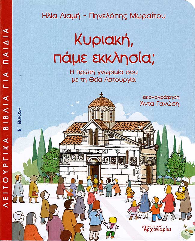 product_img - kyriaki-pame-ekklisia.jpg