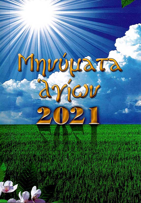 product_img - minymata-agion-2021.jpg