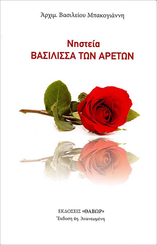 product_img - nisteia-vasilissa-ton-areton-1.jpg