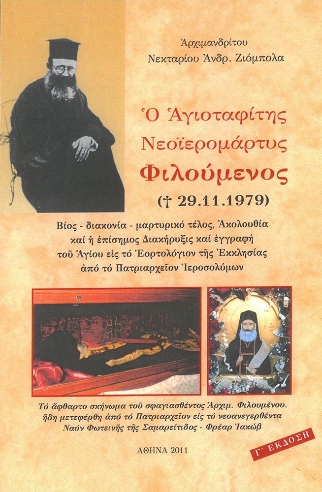 product_img - o-agiotafitis-neomartys-filoymenos.jpg