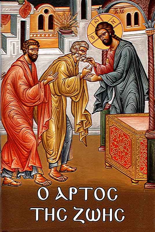 product_img - o-artos-tis-zois.jpg
