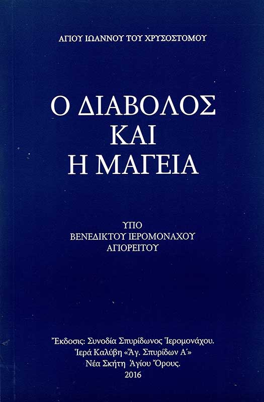product_img - o-diavolos-kai-i-mageia_1.jpg