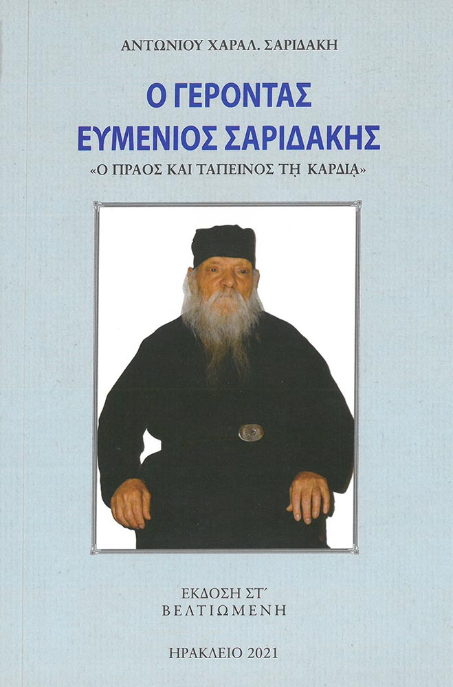 product_img - o-gerontas-eymenios-saridakis.jpg