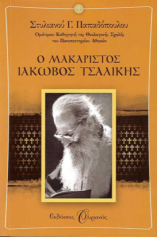 product_img - o-makaristos-iakovos-tsalikis_page_1.jpg