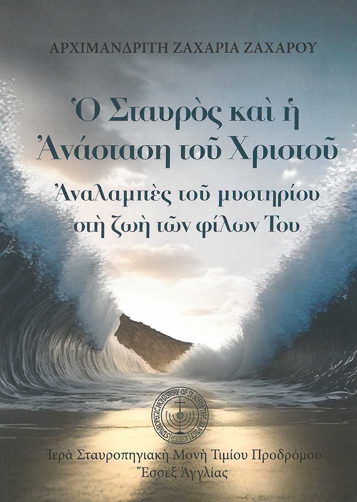 product_img - o-stayros-kai-i-anastasi-toy-christoy.jpg