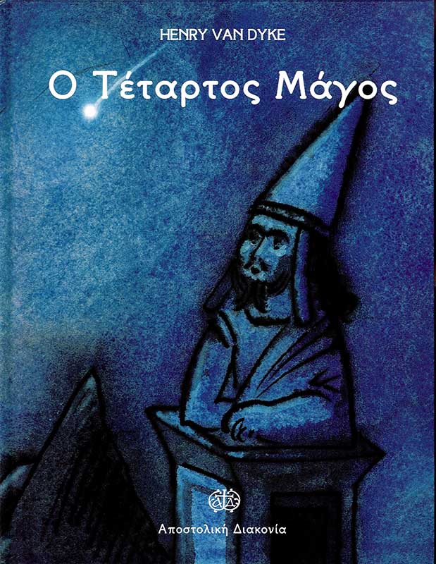 product_img - o-tetartos-magos.jpg