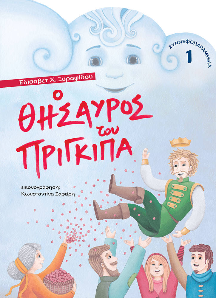 product_img - o-thisayros-toy-prigkipa_web.png