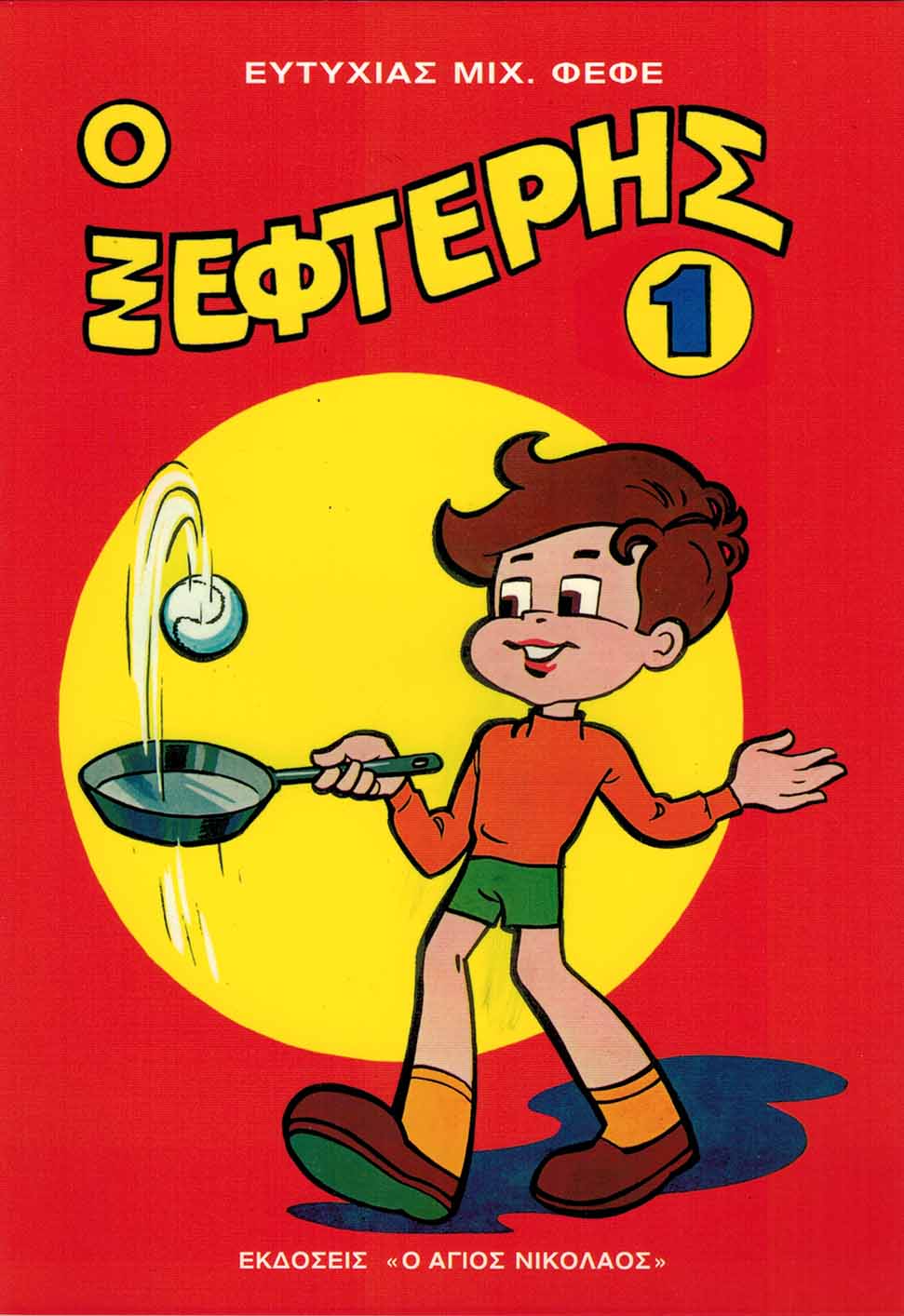 product_img - o-xefteris.jpg