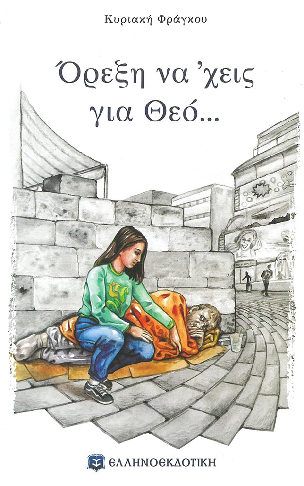 product_img - orexi-na-cheis-gia-theo....jpg