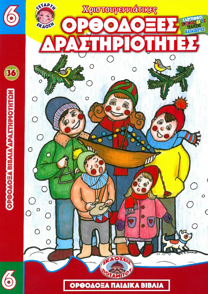 product_img - orthodoxes-drastiriotites-teychos-6.jpg