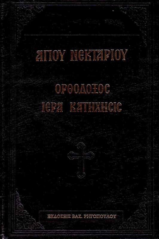 product_img - orthodoxos-iera-katichisis.jpg