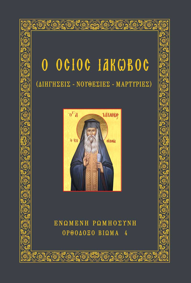 product_img - osios-iakovos.jpg