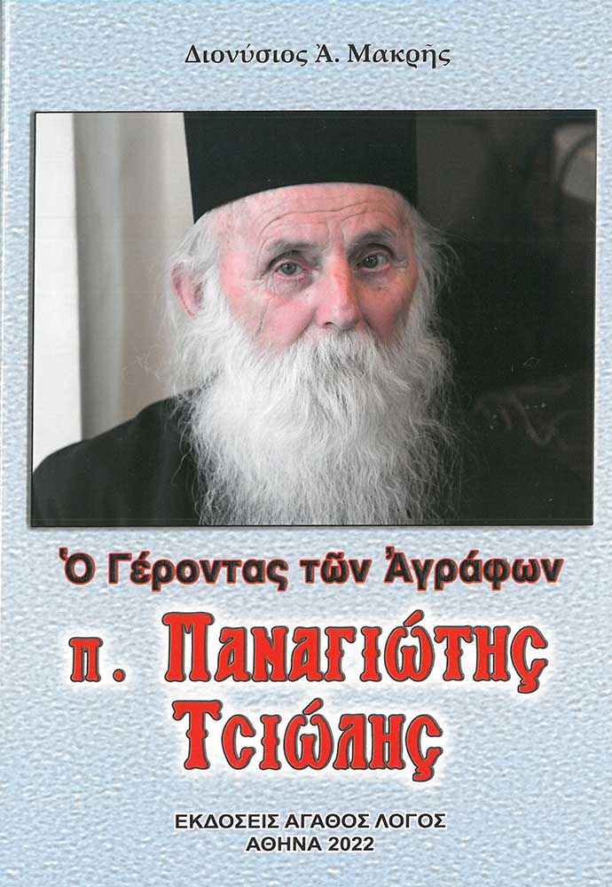 product_img - p.-panagiotis-tsiolis.jpg