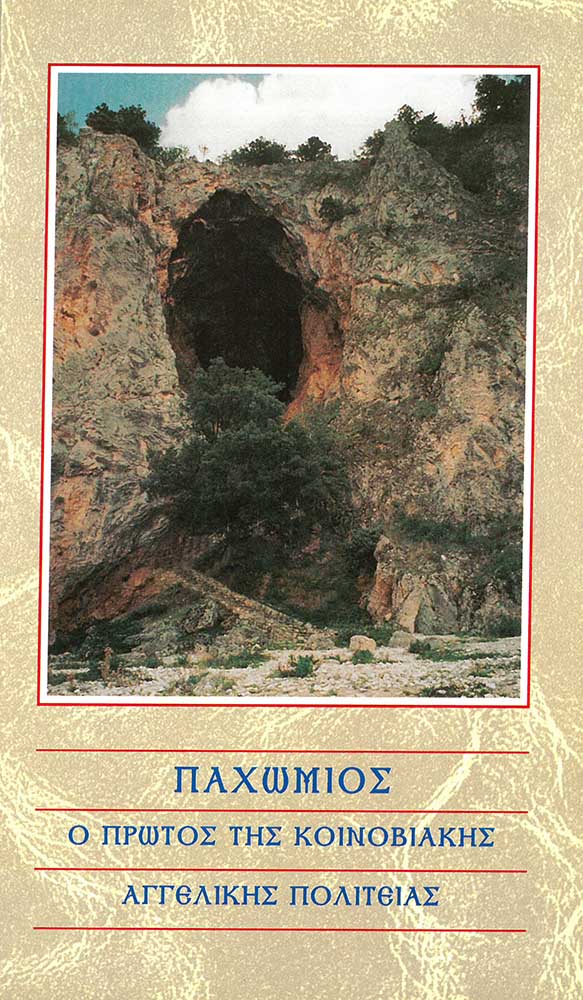 product_img - pachomios.jpg