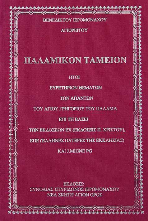 product_img - palamikon-tameion.jpg