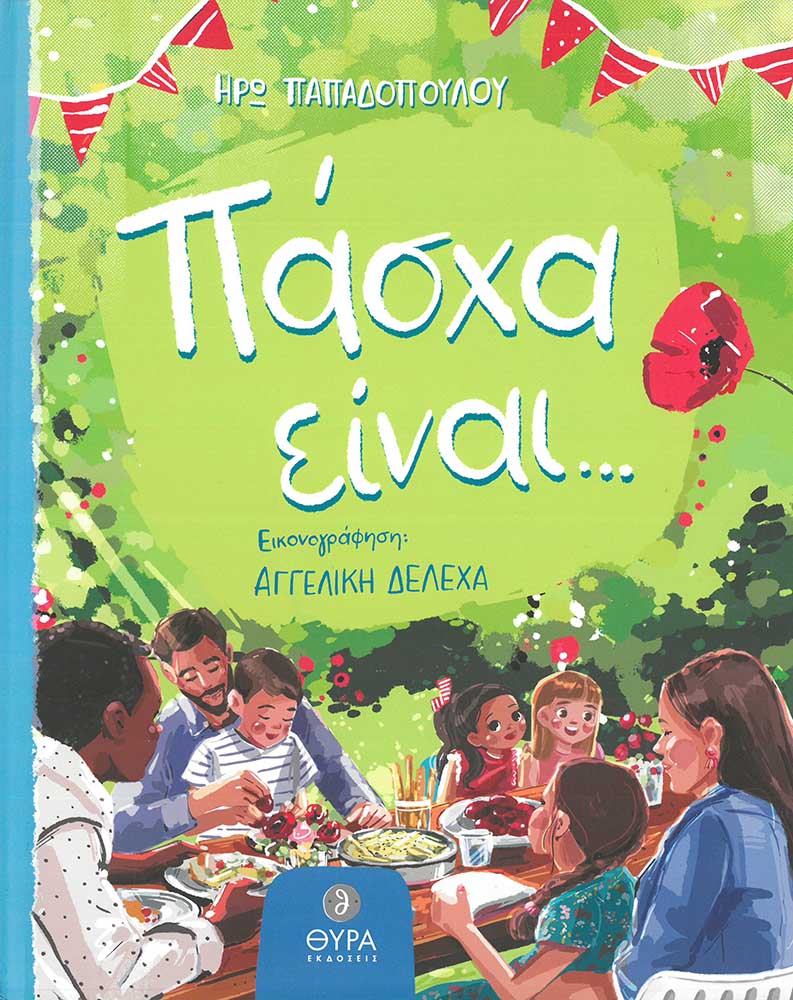 product_img - pascha-einai.jpg