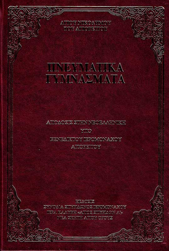 product_img - pneymatika-gymnasmata_page_1.jpg