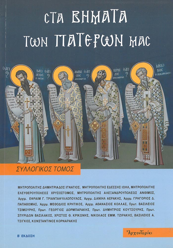product_img - sta-vimata-ton-pateron-mas.jpg