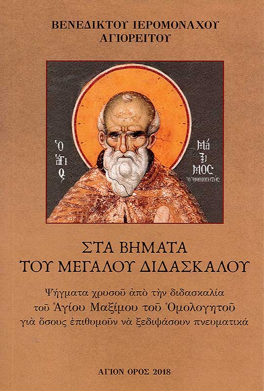 product_img - sta-vimata-toy-megaloy-didaskaloy.jpg