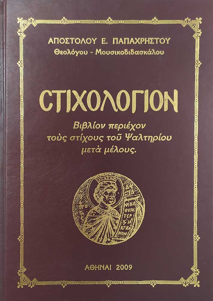 product_img - stichologion.jpg