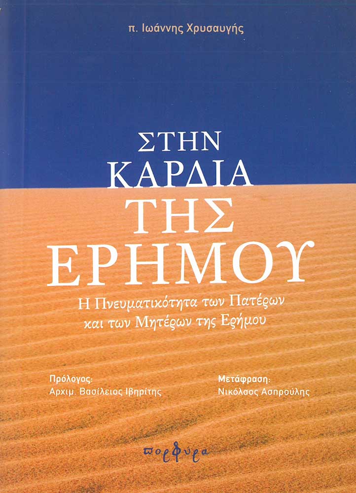 product_img - stin-kardia-tis-erimoy.jpg