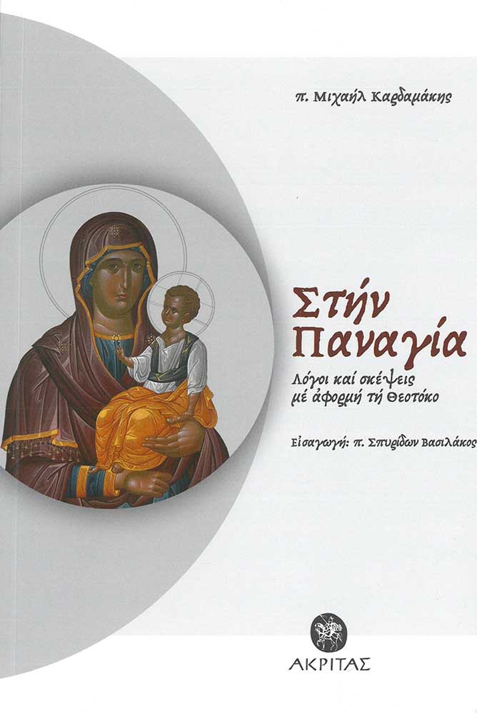 product_img - stin-panagia.jpg