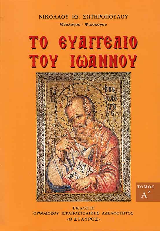 product_img - to-eyaggelio-toy-ioannoy-a.jpg