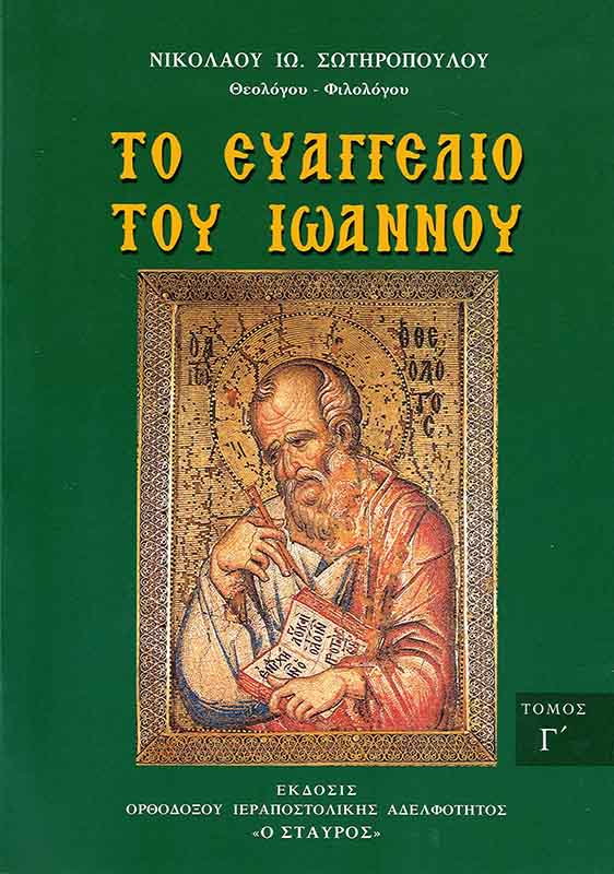 product_img - to-eyaggelio-toy-ioannoy-g.jpg