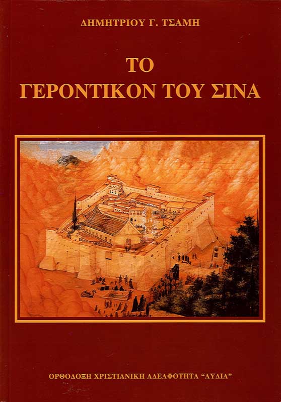 product_img - to-gerontikon-toy-sina_page_1.jpg