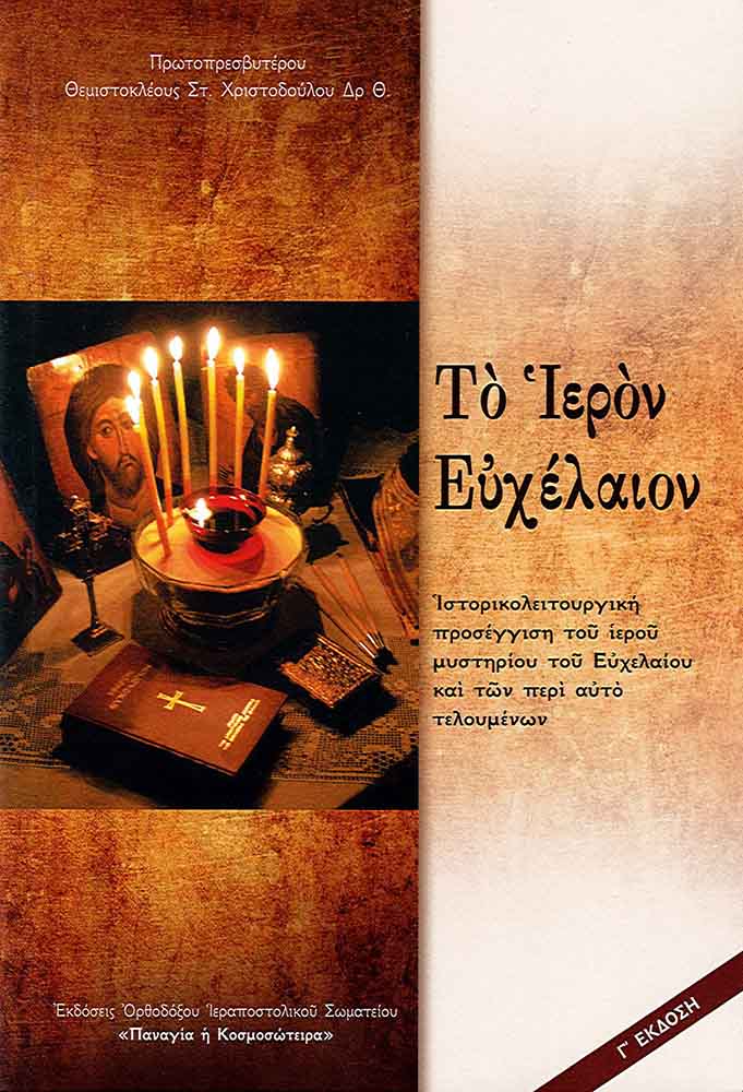 product_img - to-ieron-eychelaion_page_1.jpg