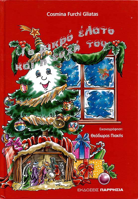 product_img - to-mikro-elato-kai-i-eychi-toy.jpg