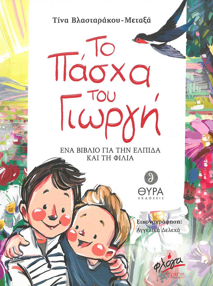 product_img - to-pascha-toy-giorgi.jpg