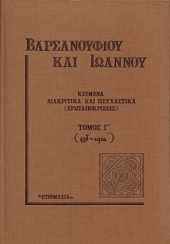 product_img - varsanoyfioy-kai-ioannoy-g.jpg