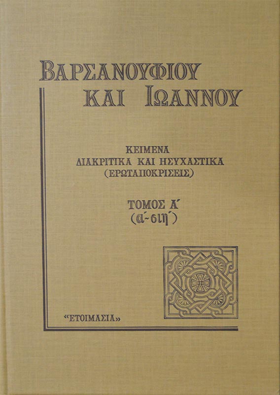 product_img - varsanoyfioy-kai-ioannoy.jpg