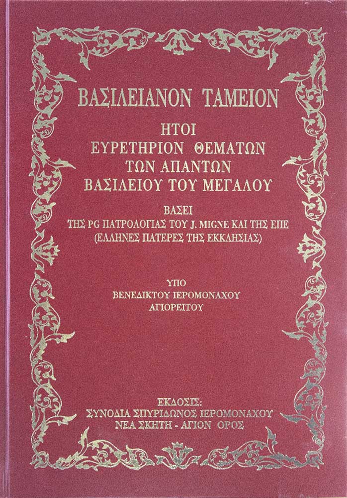 product_img - vasileianon-tameion.jpg